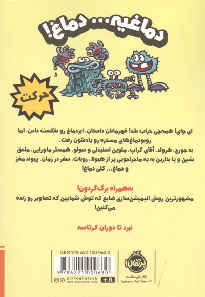کاپیتان زیرشلواری 7 نبرد با ابر دماغ بخش دوم مناسب 8 سال به بالا